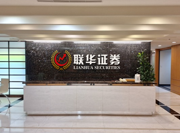 联华证券-专业炒股配资门户-炒股交易软件