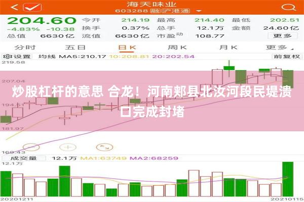 炒股杠杆的意思 合龙！河南郏县北汝河段民堤溃口完成封堵